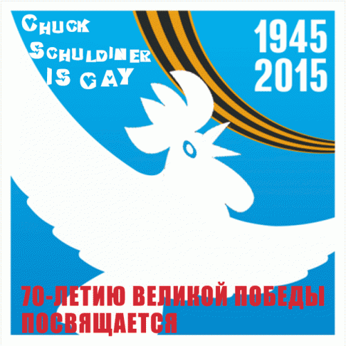 Chuck Schuldiner Is Gay : 70-Летию Великой Победы Посвящается